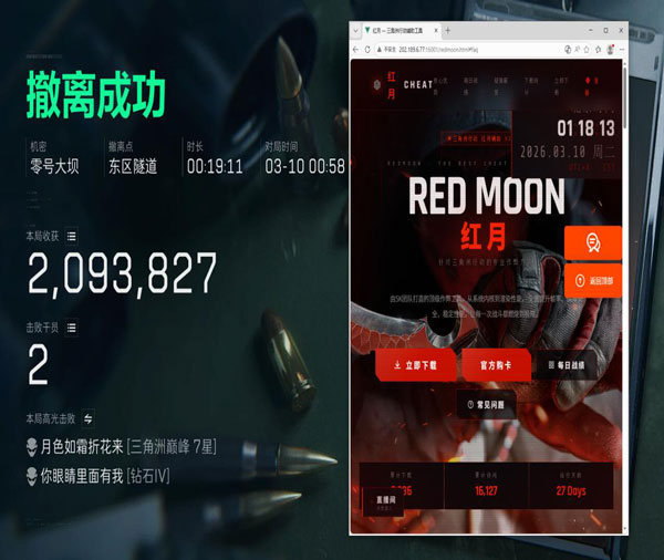 三角洲物资挂透视透视自瞄效果